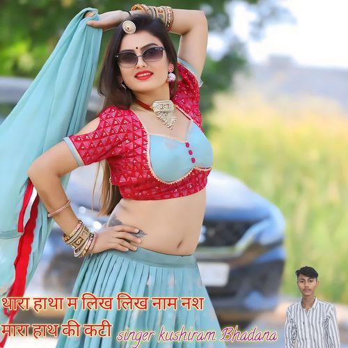 थारा हाथा म लिख लिख नाम नश मारा हाथ की कटी