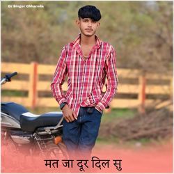 मत जा दूर दिल सु