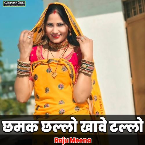छमक छल्लो खावे टल्लो