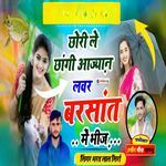 छोरी ले छांगी आज्याऩ लवर बरसात में भीज