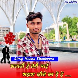 सताती है तेरी यादें सहारा ज़ीने का दें दें