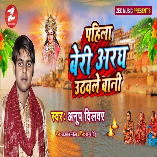 Pahila Beri Aragh Uthawle Bani