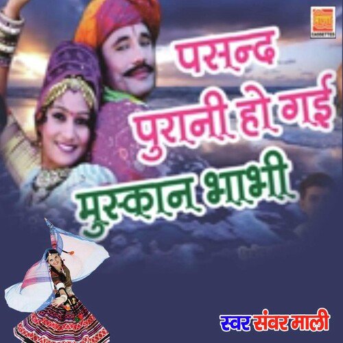 Pasand Purani Ho Gai Muskan Bhabhi (Rajasthani)