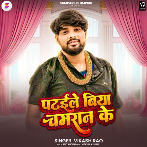 Pataile Biya Chamran Ke