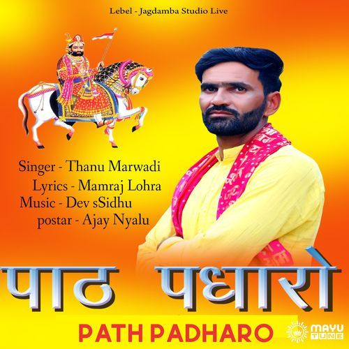 Path Padharo