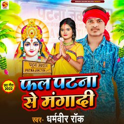 Phal Patna Se Mangadi