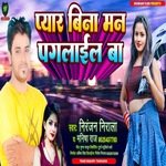 Piyar Bina Man Pagalael Ba