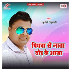 Piyawa Se Nata Tod Ke Aaja