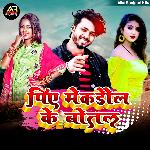 Piye Maicdoll Ke Boltal