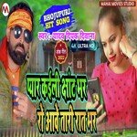 Pyar kareli Jhat Bhar Ro Wawa Tari Rat Bhar (Bhojpuri)