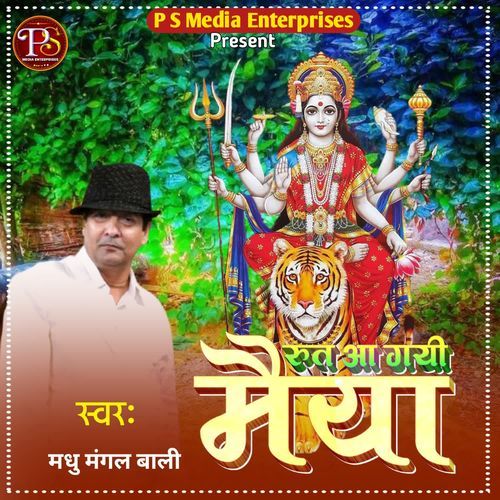 RUT AA GAYI MAIYA
