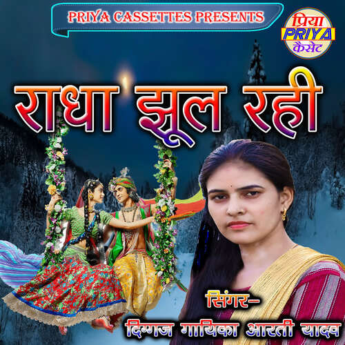 Radha Jhool Rahi