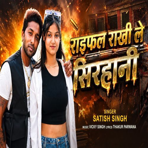 Raifal Rakhi Le Shirhani