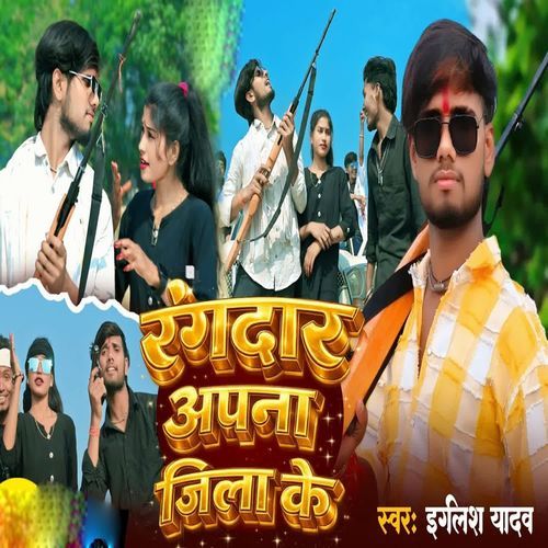 Rangdar Apana Jila Ke