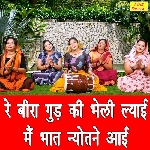 Re Bira Gud Ki Bheli Lyayi Main Bhaat Nyotane Aayi