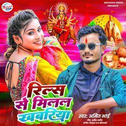 Reels Se Milal Khabariya