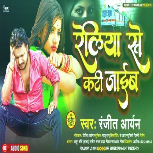 Reliya Se Kat Jaib