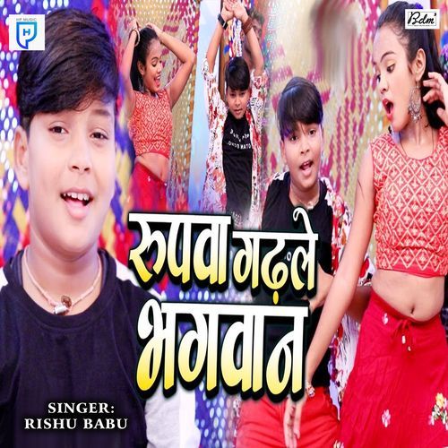 Rupwa Gadhale Bhagwan