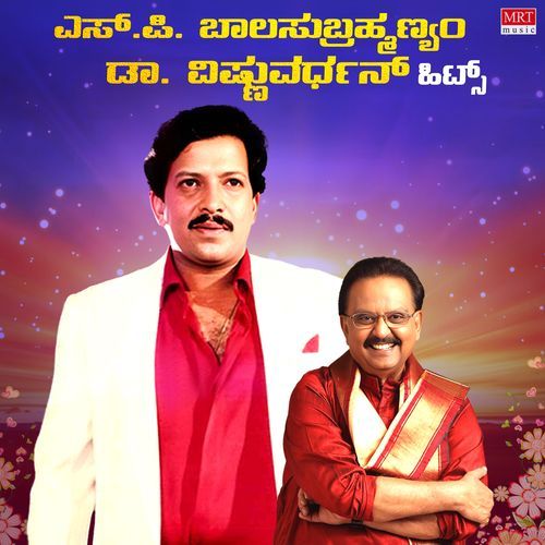 S. P. Balasubrahmanyam & Dr. Vishnuvardhan Hits