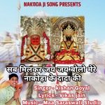 Sab Milkar Jay Jay Bolo Mere Nakoda Ke Dada Ki