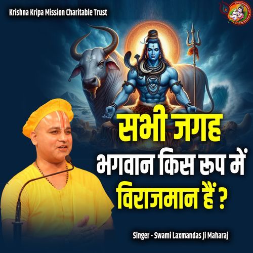 Sabhi Jagah Bhagwan Kis Roop Me Virajmaan Hai