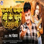 Sagaro Chamar Ji Ke Chale Rangdari