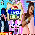 Saiya Gorakhpur Wala Ho