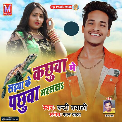 Saiya Ji Ke Kachhuva