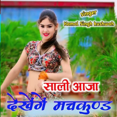 Sali aaja dekhenge machkund