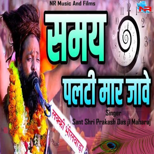 Samay Palti Maar Jave Jave