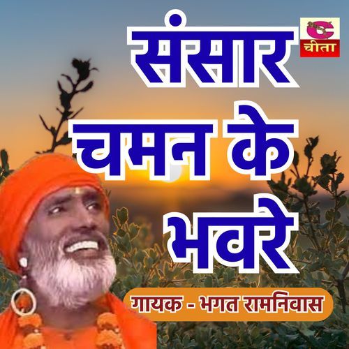 Sansaar Chaman Ke Bhavre