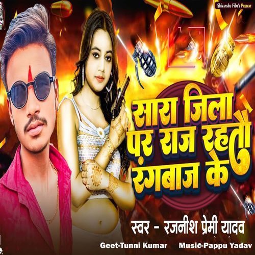 Sara Jila Par Raj Rahatau Rangbaj Ke