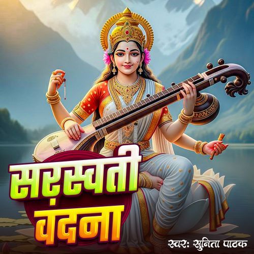 Sarswati Vandana