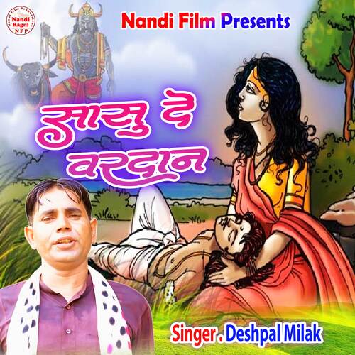 Sasu De Vardaan (Hindi)