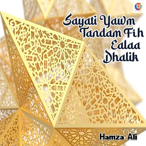 Sayati Yawm Tandam Fih Ealaa Dhalik