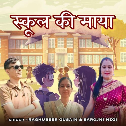 School Ki Maya