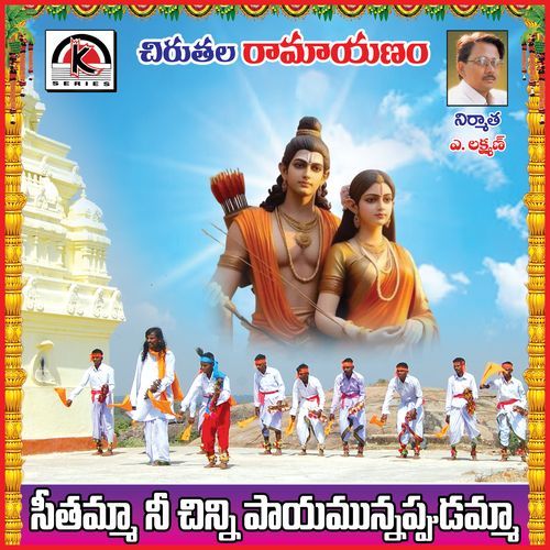 Seetamma Nee Chinni