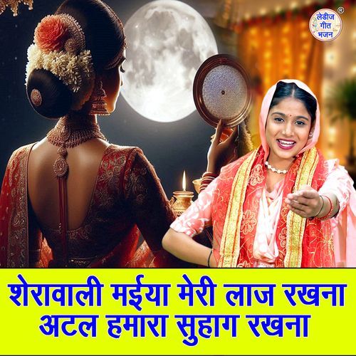 Sherawali Maiya Meri Laaj Rakhna Atal Humara Suhag Rakhna