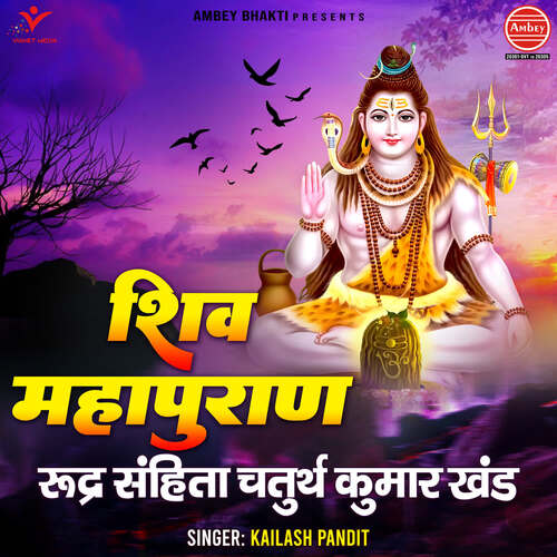 Shiv Mahapuran Rudra Sanhita Chaturth Kumar Khand