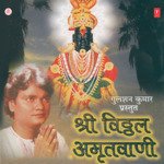 Shree Vitthal Amritwani