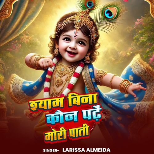Shyam Bina Kon Padhe Mori Pati