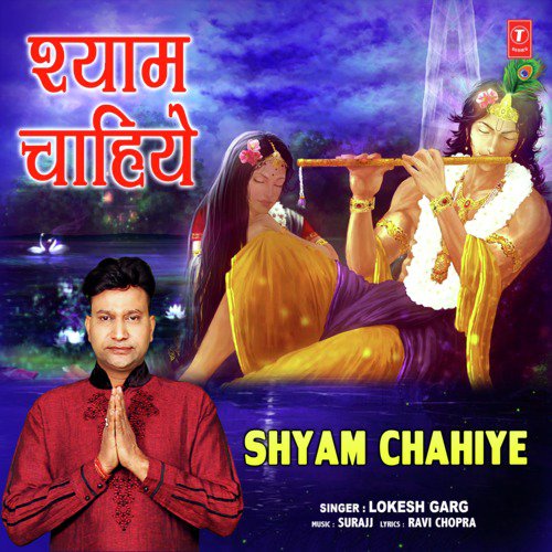 Shyam Chahiye