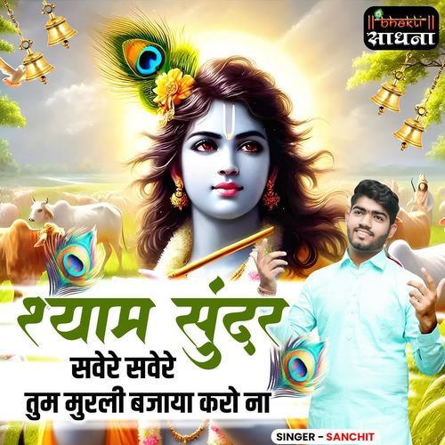 Shyam Sundar Savere Savere Tum Murli Bajaya Karo Na