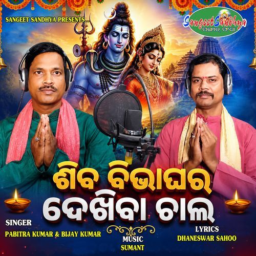 Siba Bibhaghara Dekhiba Chala