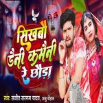 Sikhbau Daini Kamaini Re Chhauda