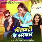 Sitamarhi Ke Sarkar
