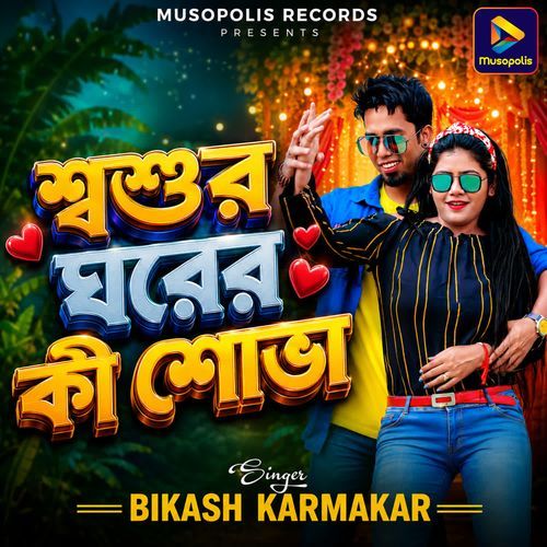 Sosur Ghorer Ki Shobha