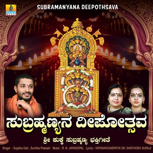 Subramanyana Deepothsava