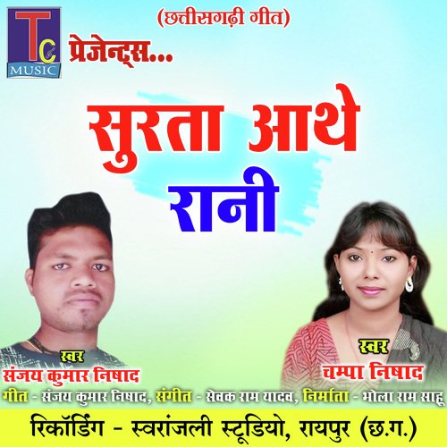 Surta Aathe Rani (Chhattisgarhi Geet)