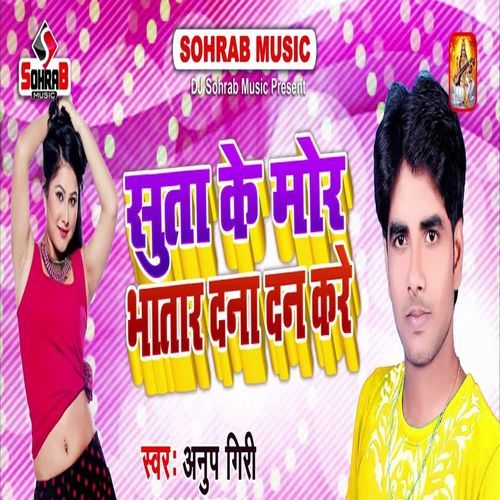 Suta Ke Mor Bhatar Dana Dan Kare